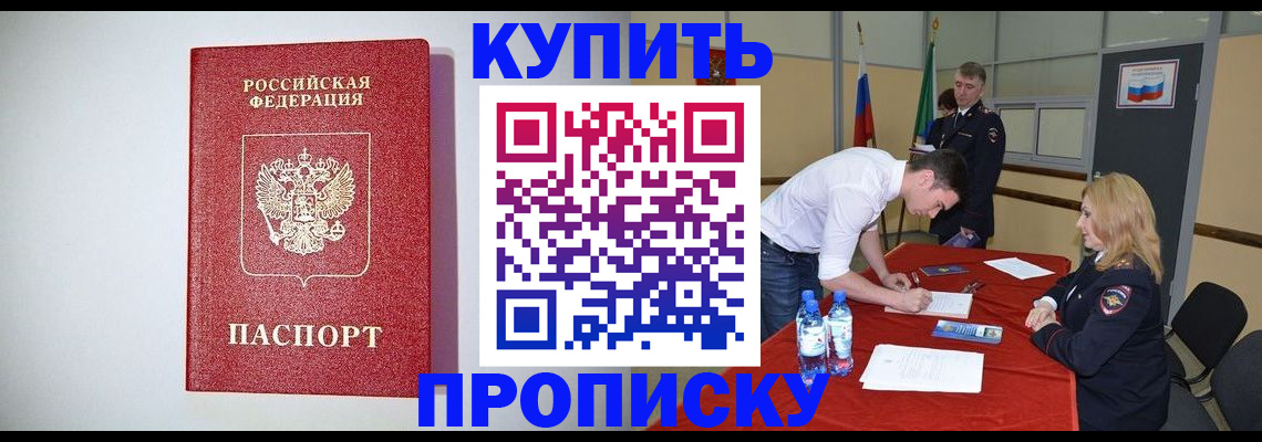 прописка ребенка в Мордовии