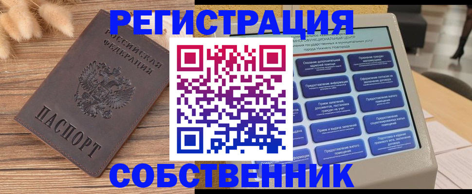 прописка в квартире в Мордовии